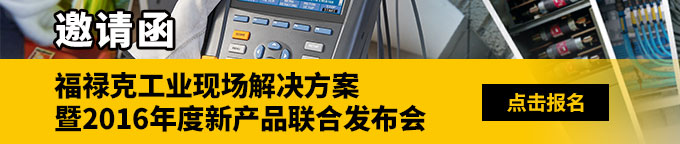 暨2016年度新產(chǎn)品聯(lián)合發(fā)布會